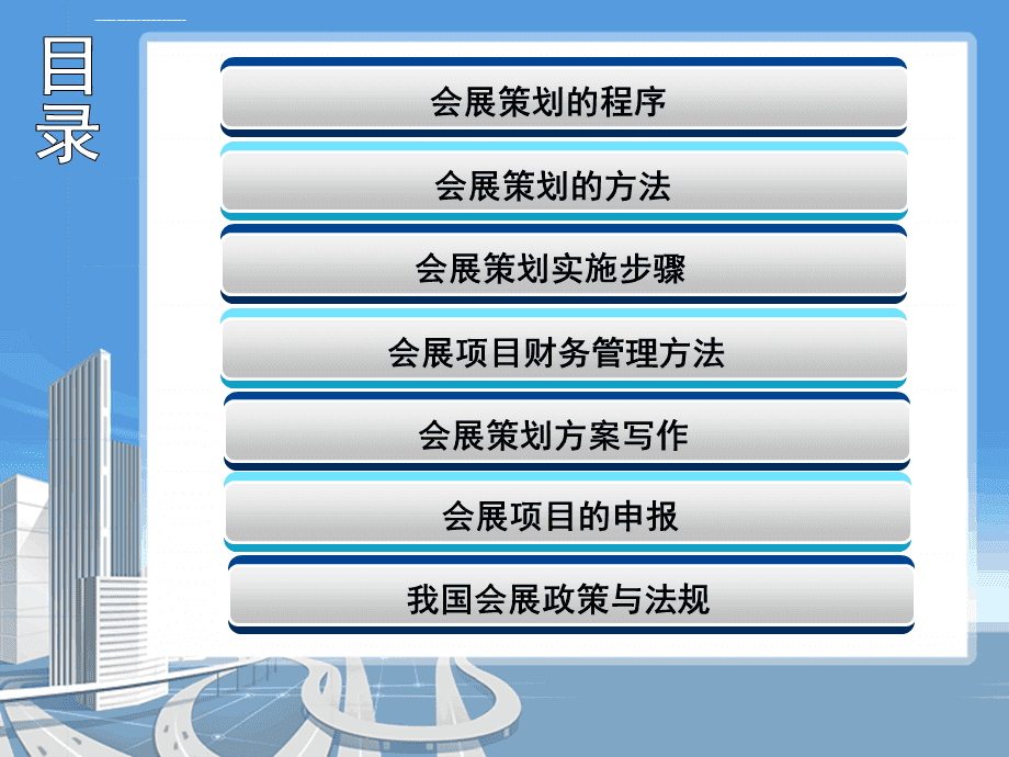 會展項目立項策劃 從構想到落地的系統性規劃